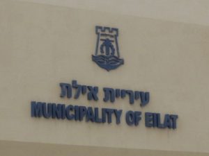 ארכיון עיריית אילת חדשות אילת רד סי אילת